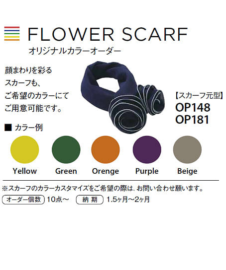 【全2色】お花モチーフスカーフ