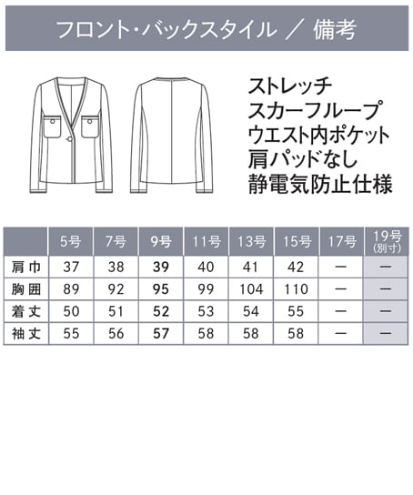【全2色】ノーカラージャケット（ツイード生地・ストレッチ・撥水・防汚） サイズ詳細