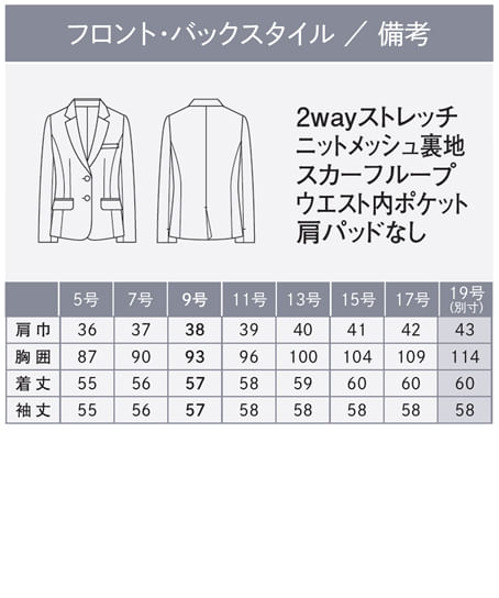 【全2色】ジャケット（シャドーチェック・ストレッチ・吸汗速乾） サイズ詳細