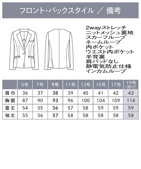 【全2色】ジャケット（シャドーストライプ・ストレッチ・吸汗速乾・抗菌・防臭・エコ素材） サイズ詳細