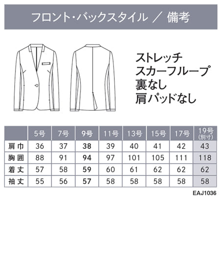 【全2色】ノーカラージャケット(ヨコストレッチ・吸汗・速乾・軽量) サイズ詳細