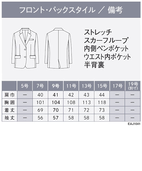 【全2色】ジャケット(ヨコストレッチ・軽量・吸汗・速乾) サイズ詳細