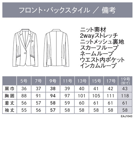 【全2色】ジャケット(2wayストレッチ・吸汗・速乾・防シワ・ニット・美スラッとMOVE) サイズ詳細