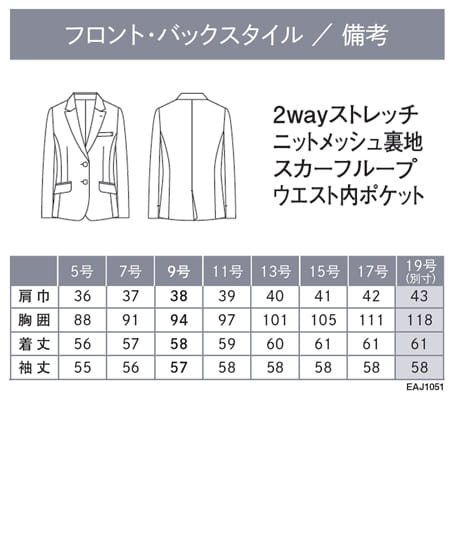 【全3色】ジャケット(2wayストレッチ・吸汗・速乾・サステイナブル・グリーン購入対応) サイズ詳細