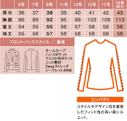 ジャケット（無地・Air fit Suits Ⅱ） サイズ詳細