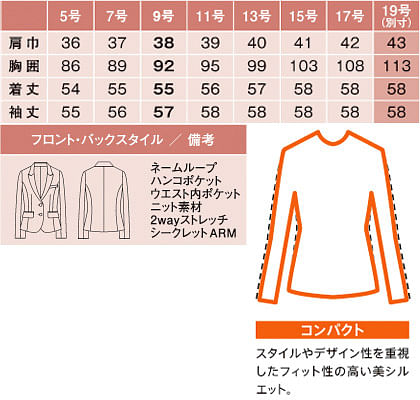 ジャケット（ストライプ・Air fit Suits Ⅱ） サイズ詳細