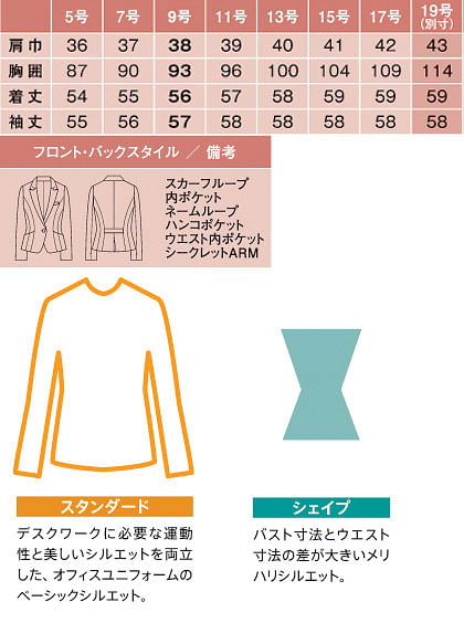 【全2色】ジャケット（ストレッチ・美スラッとSuits） サイズ詳細
