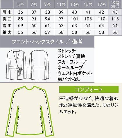 【全2色】ウエストリボン付きノーカラージャケット（ストレッチ） サイズ詳細