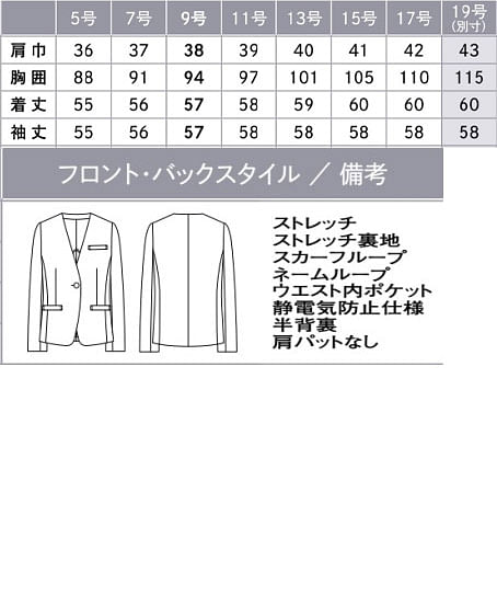 【全2色】ノーカラージャケット（ストレッチ・制菌・防臭・サスティナブル） サイズ詳細