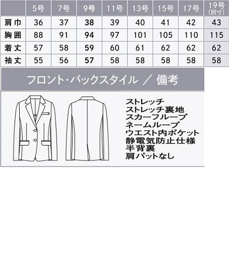 【全2色】テーラードジャケット（ストレッチ・制菌・防臭・サスティナブル） サイズ詳細