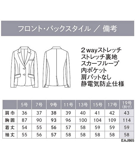 【全2色】ジャケット（ストレッチ・吸汗・速乾・温度コントロール・軽量） サイズ詳細
