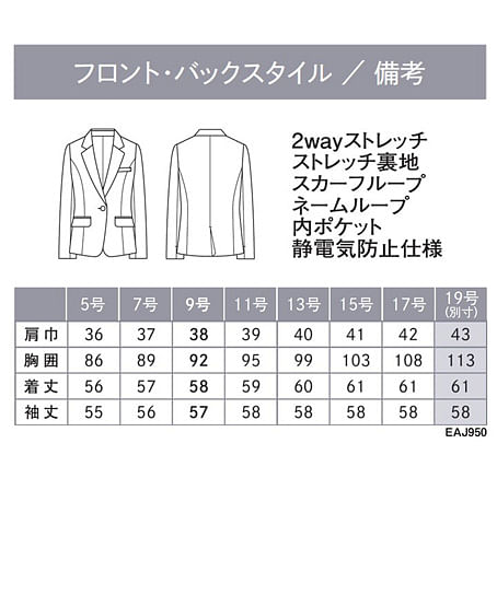 【全2色】ジャケット（ストレッチ・吸汗速乾・抗菌・防臭） サイズ詳細