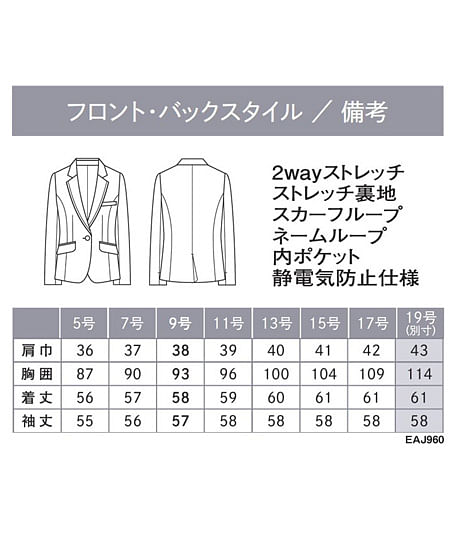【全2色】ジャケット（ストレッチ・AIR SWING SUITS） サイズ詳細