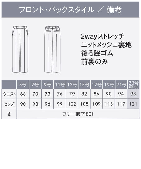 【全2色】ストレートパンツ（シャドーチェック・ストレッチ・吸汗速乾） サイズ詳細