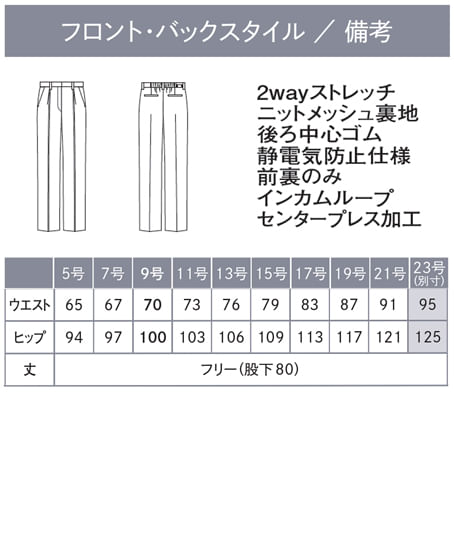 【全2色】ストレートパンツ（シャドーストライプ・ストレッチ・吸汗速乾・抗菌・防臭・エコ素材） サイズ詳細