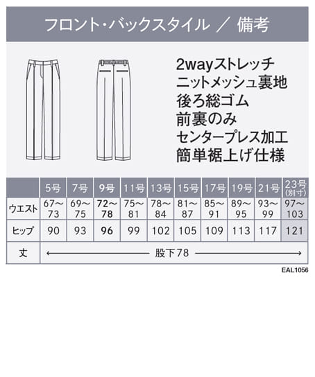 【全3色】ストレートパンツ(2wayストレッチ・吸汗・速乾・サステイナブル・ブロックテーピーで裾上げ調節可能) サイズ詳細