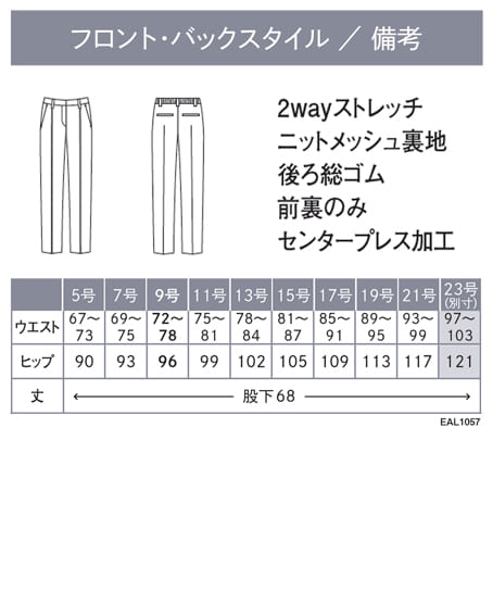 【全3色】テーパードパンツ(2wayストレッチ・吸汗・速乾・サステイナブル・裾上げ済み) サイズ詳細