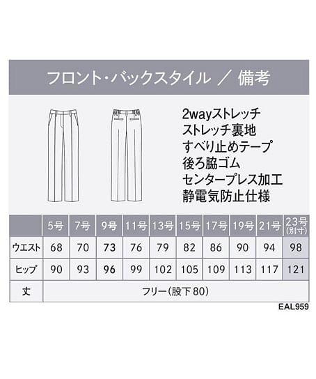 【全2色】ストレートパンツ（ストレッチ・美スラッとBEYOND） サイズ詳細
