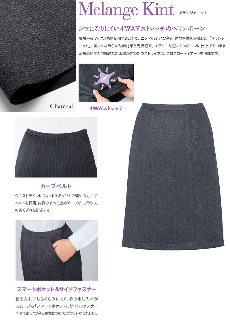 セミタイトスカート（無地・Air fit Suits Ⅱ）
