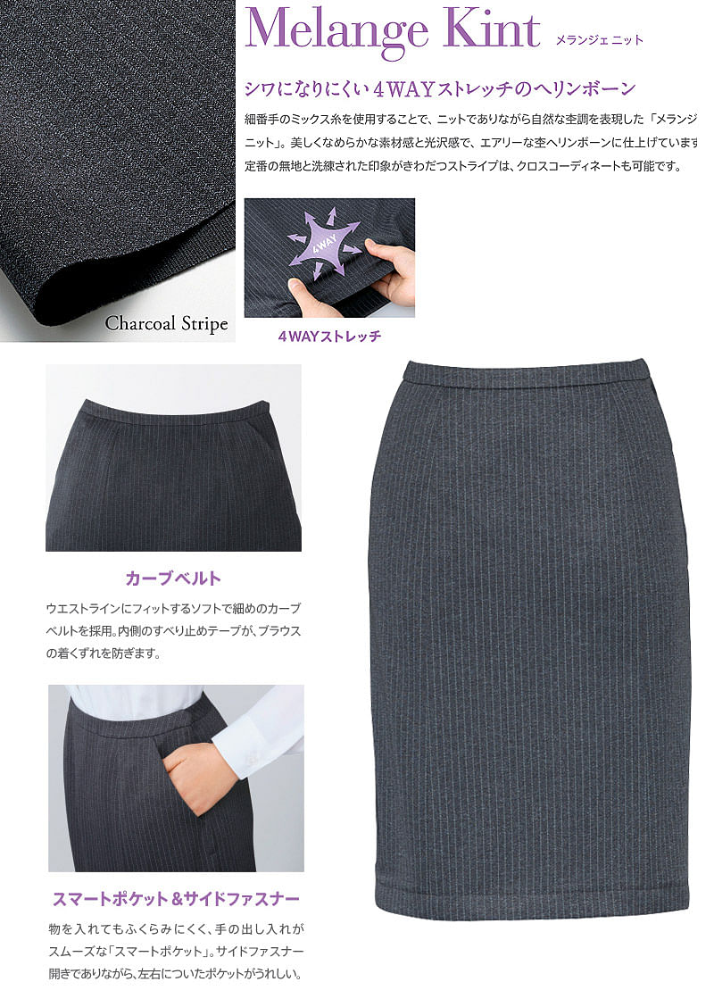 セミタイトスカート（ストライプ・Air fit Suits Ⅱ）
