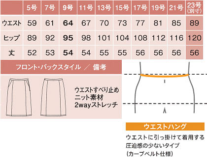 セミタイトスカート（ストライプ・Air fit Suits Ⅱ） サイズ詳細