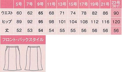【全2色】マーメイドラインスカート（ストレッチ・美スラッとSuits） サイズ詳細