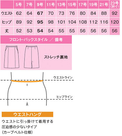 【全2色】セミタイトスカート（カメリアツイード） サイズ詳細