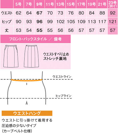 【全2色】セミタイトスカート（ストレッチ・美スラッとSuits2） サイズ詳細