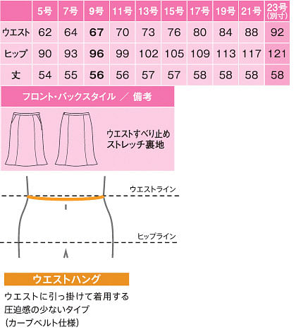 【全2色】マーメイドラインスカート（ストレッチ・美スラッとSuits2） サイズ詳細