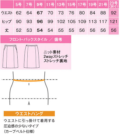 【全2色】セミタイトスカート（2WAYストレッチ・ニット） サイズ詳細