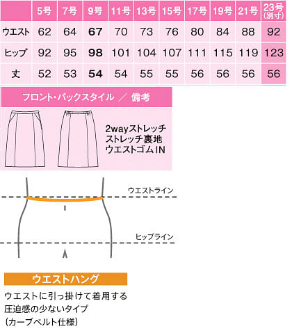 【全2色】Aラインスカート（ストレッチ・速乾） サイズ詳細