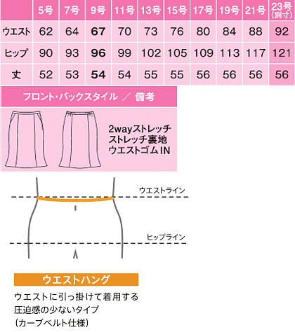 【全2色】マーメイドスカート（Airswing suits 1Story） サイズ詳細