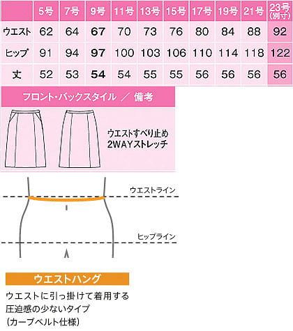 【全3色】Aラインスカート（ノンストレスシリーズ） サイズ詳細