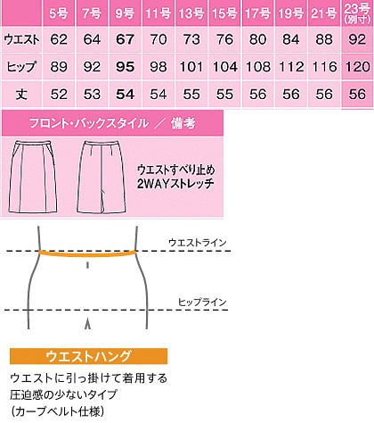 【全3色】セミタイトスカート（ノンストレスシリーズ） サイズ詳細