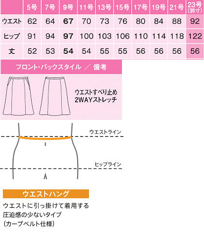 【全3色】フレアスカート（ノンストレスシリーズ） サイズ詳細
