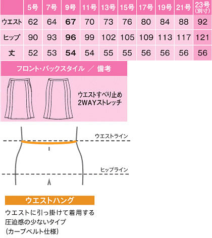 【全3色】マーメイドラインスカート（ノンストレスシリーズ） サイズ詳細