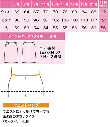 【全2色】セミタイトスカート（ストレッチ ・UVカット ・吸汗 ・速乾） サイズ詳細