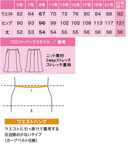 【全2色】マーメイドスカート（ストレッチ ・UVカット ・吸汗 ・速乾） サイズ詳細