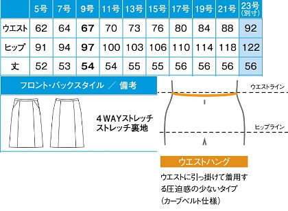 【全3色】Ａラインスカート（ハイストレッチ） サイズ詳細