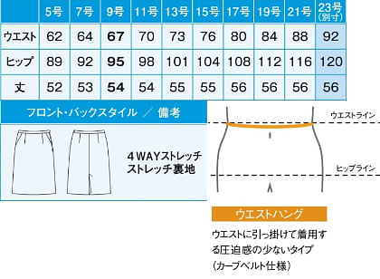 【全3色】セミタイトスカート（ハイストレッチ） サイズ詳細