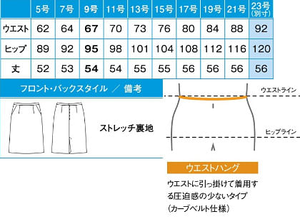 【全2色】セミタイトスカート（ストレッチ） サイズ詳細