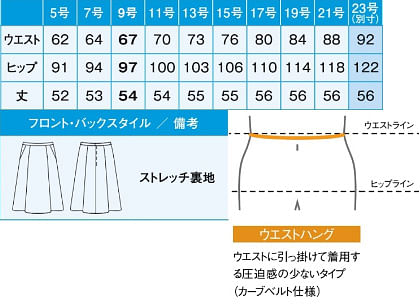 【全2色】タックフレアスカート（ストレッチ） サイズ詳細
