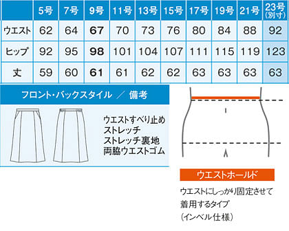【全2色】フレアスカート（ストレッチ・消臭・遠赤外線保温） サイズ詳細