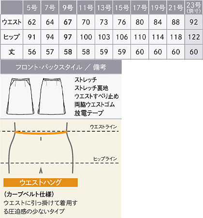 【全2色】チェック柄Aラインスカート（ストレッチ・静電気防止） サイズ詳細