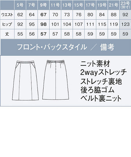 【全2色】Aラインスカート（ストレッチ ・UVカット ・吸汗 ・速乾） サイズ詳細