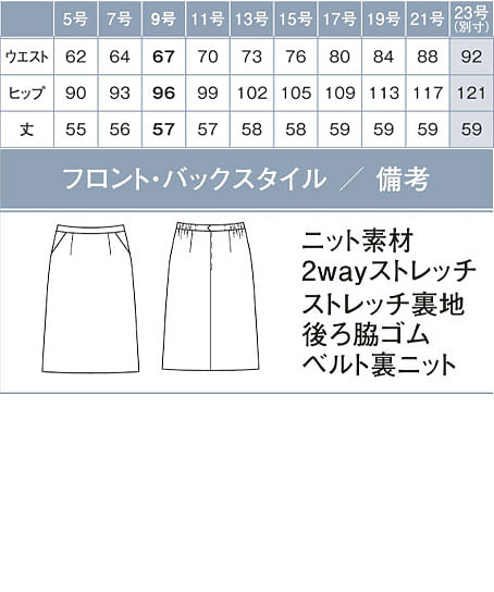 【全2色】セミタイトスカート（ストレッチ ・UVカット ・吸汗 ・速乾） サイズ詳細