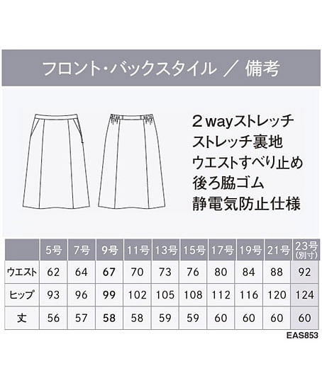 【全2色】フレアスカート（ストレッチ・吸汗・速乾・抗菌・防臭） サイズ詳細