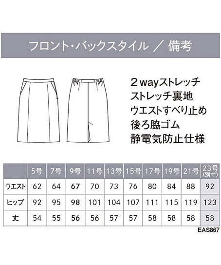 【全2色】セミタイトスカート（ストレッチ・吸汗・速乾・温度コントロール・軽量） サイズ詳細