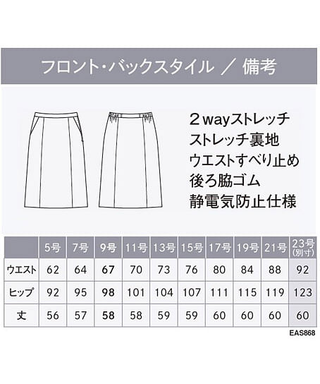 【全2色】Aラインスカート（ストレッチ・吸汗・速乾・温度コントロール・軽量）