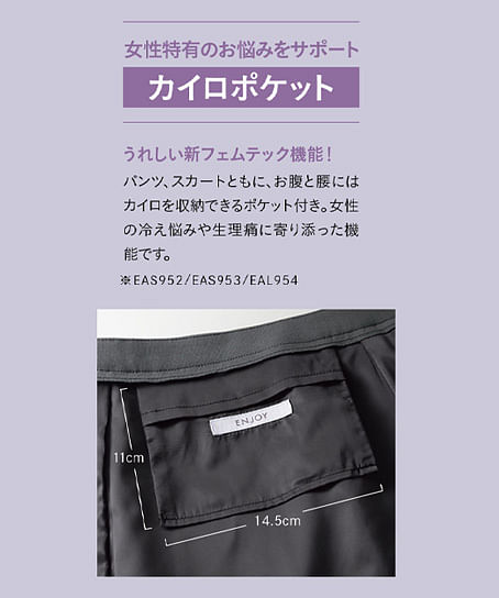 【全2色】Aラインスカート（カイロポケット付・ストレッチ・吸汗速乾・抗菌・防臭・56cm丈/9号）